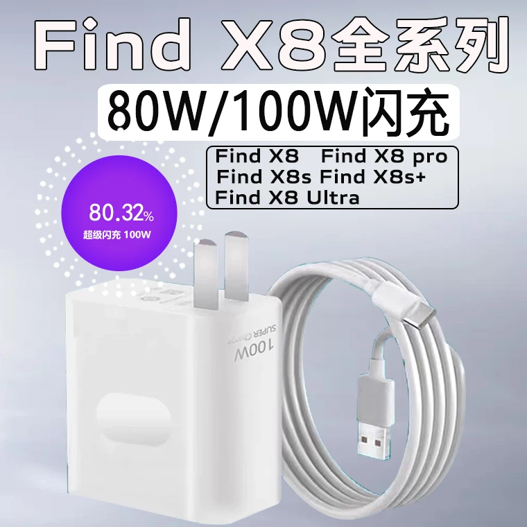 适用oppoFindX8充电器oppoFindx8pro/x8s/x8s+/X8ultra原装快充线