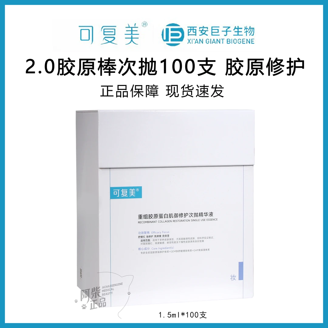 2.0次抛胶原桶100支/盒精华液