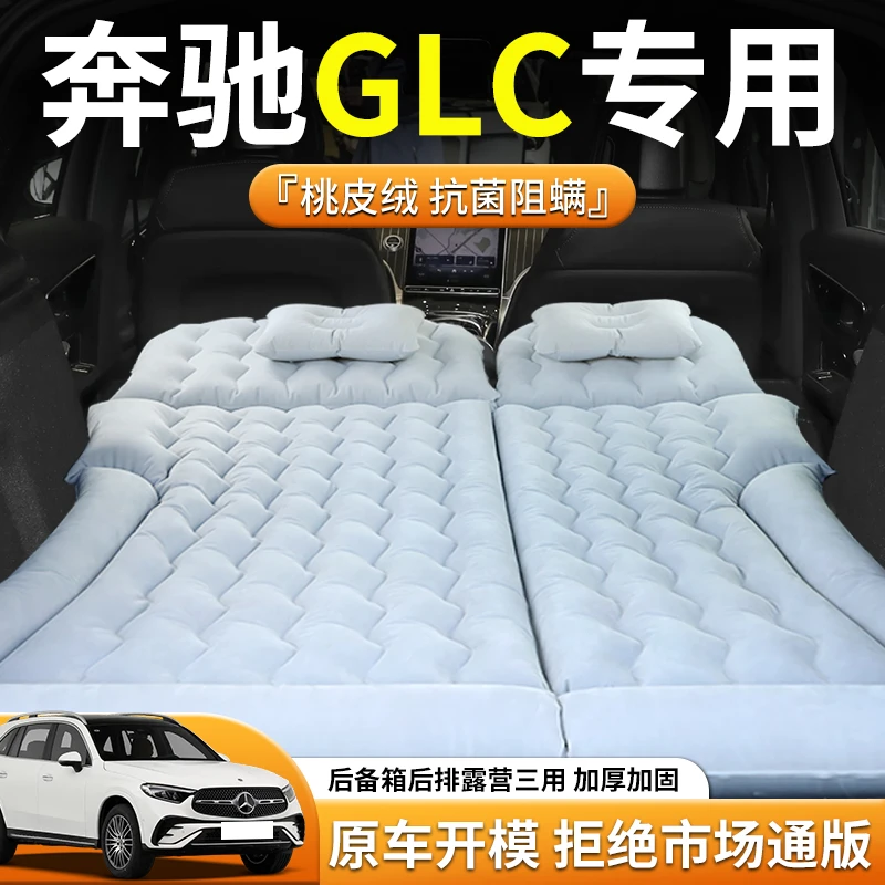 【奔驰glc】车载床垫后备箱充气床汽车专用双人床后排睡垫睡觉神器
