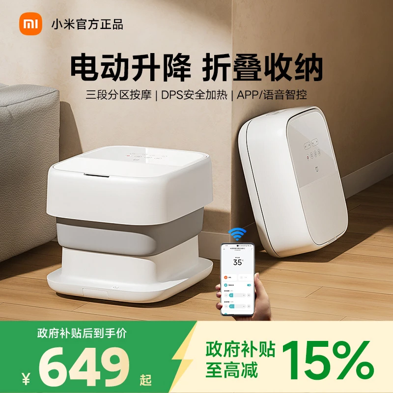 Xiaomi/小米【专享】智能升降足浴器泡脚桶自动加热便携家用折叠BY