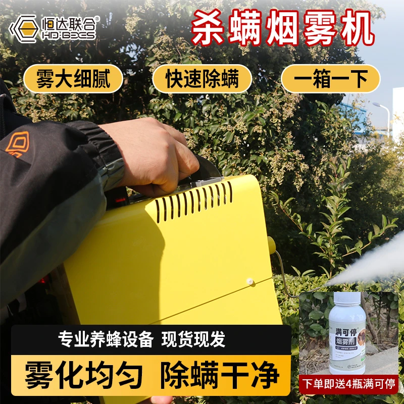 【杀螨烟雾机】蜜蜂治疗除螨雾化烟水剂蒸发专用便携式烟雾机