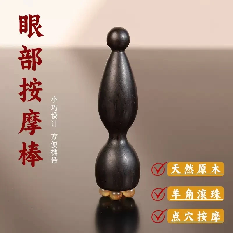 紫光檀木小莲蓬面部眼部按摩拨筋棒点穴护肤专用眼霜棒家用按摩棒