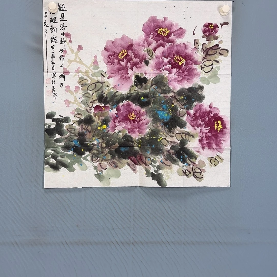 国画566 牡丹一如您