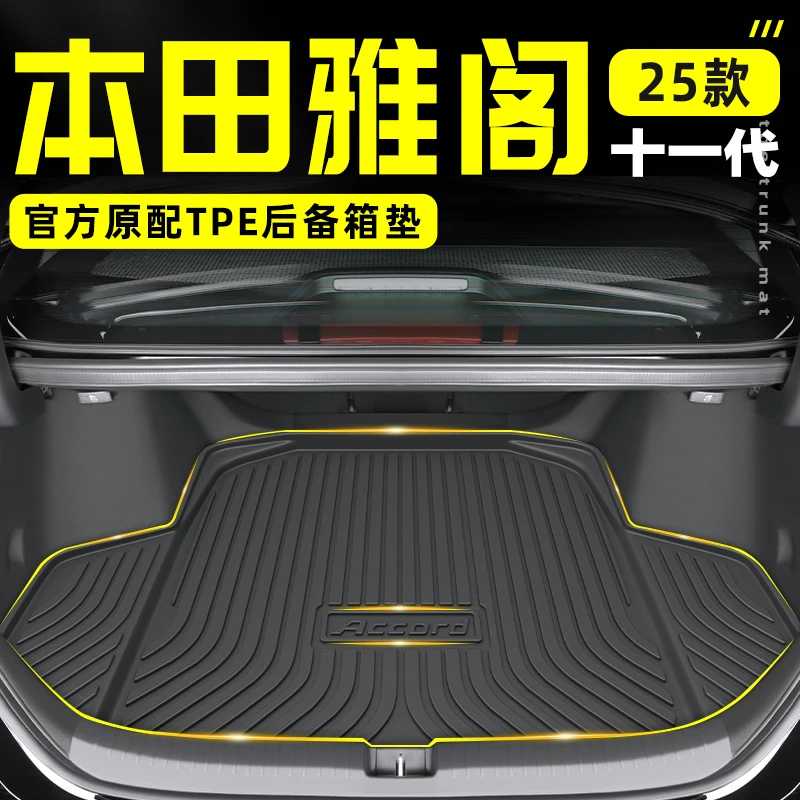 适用于2025款十一代本田雅阁TPE后备箱垫尾11十半九25改装配件新