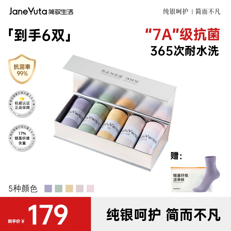 【礼盒套装】银基纤维女士抗菌洁净袜套装7A抗菌透气防臭四季送礼