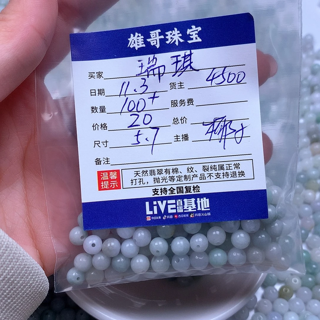 瑞***琪翡翠散珠翡翠散珠