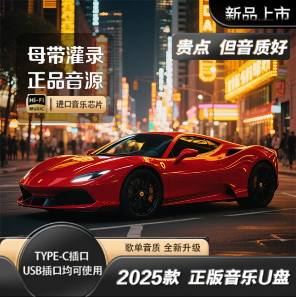 【2025全新抖音精选】柏林之声车载U盘设计金属小巧无损音质环绕音