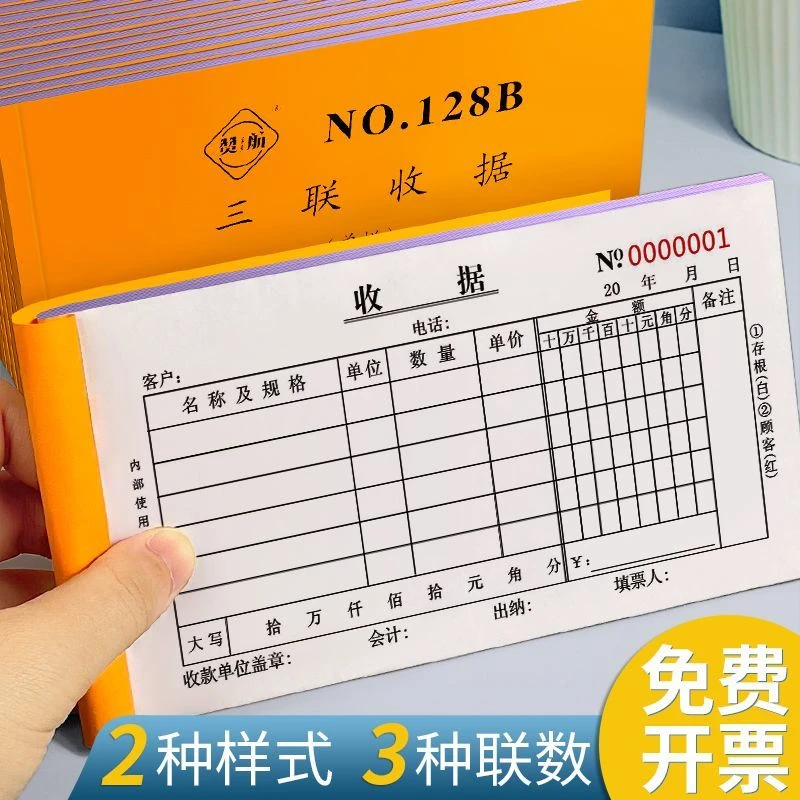 收据专用无碳二联收据本财务报销单多栏单栏单据手写票据收款凭证
