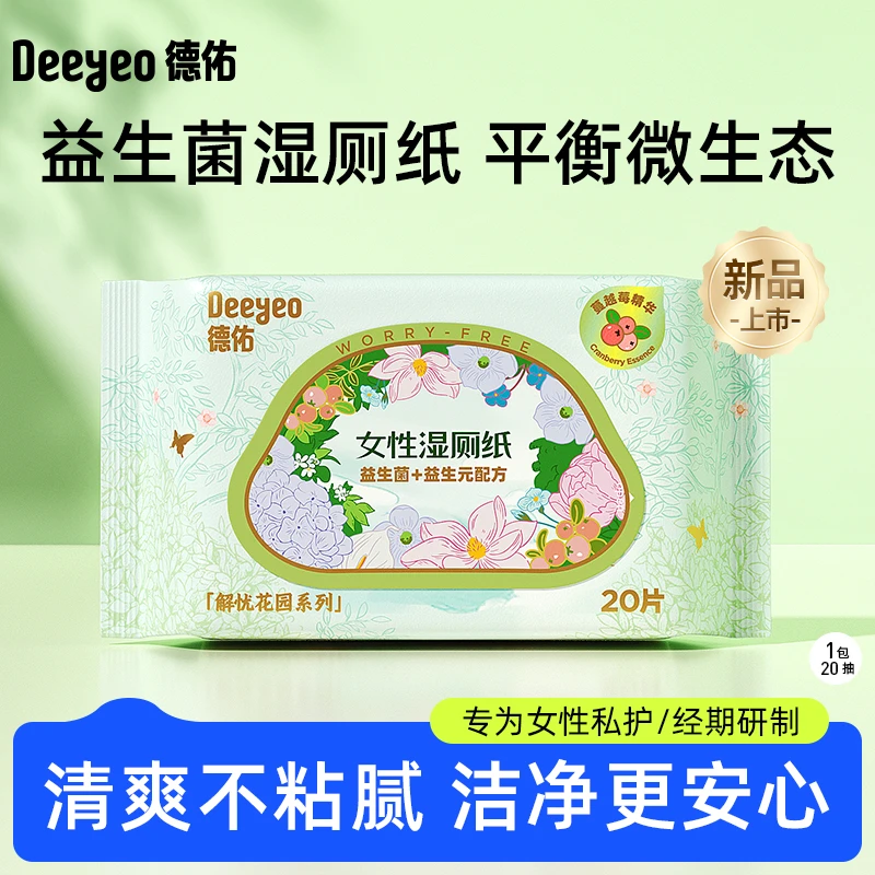 德佑女性益生菌湿厕纸小包便携装经期专用卫生纸可冲散湿厕纸S