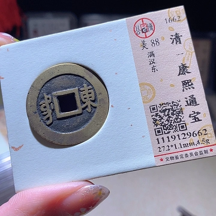 铜L公博评级88分康熙通宝