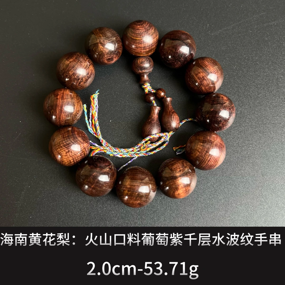 海南黄花梨：火山口料葡萄紫千层水波纹手串----24041