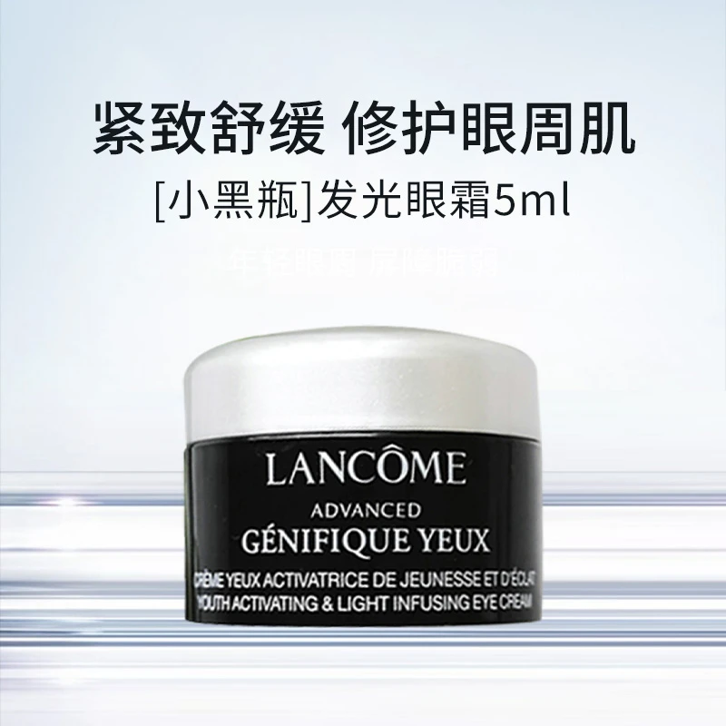 兰蔻肌底精华焕亮眼霜5ml