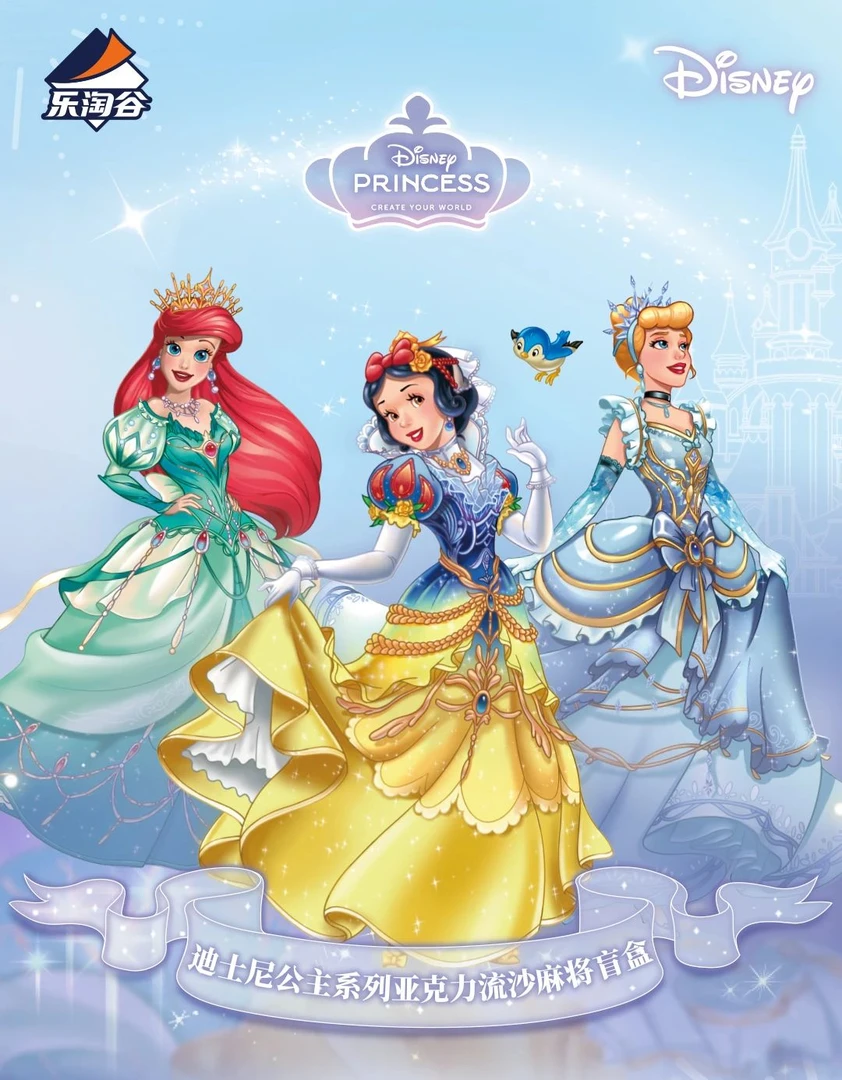 【拆包】Suplay迪士尼公主系列亚克力流沙麻将盲盒