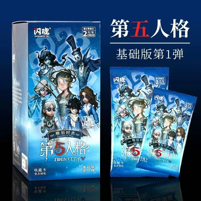 【编号大作战】闪魂第五人格第一弹基础版收藏卡