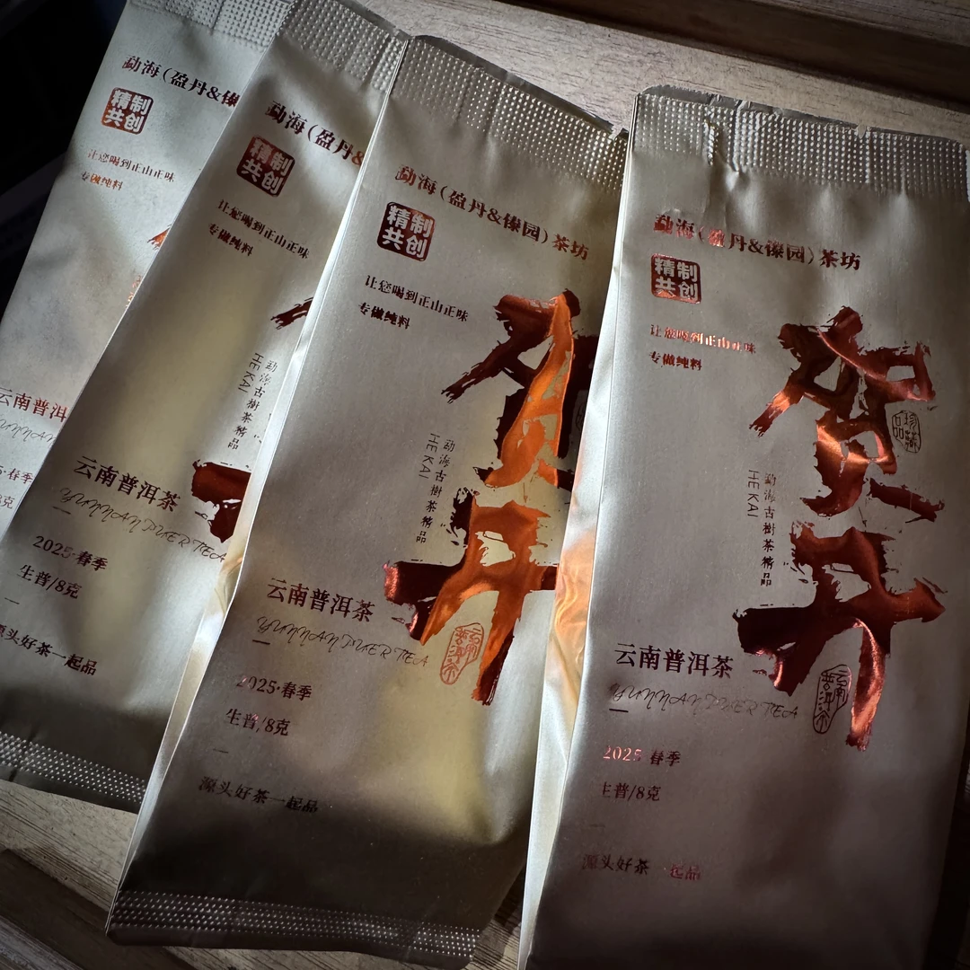 2025年春季贺开 生茶普洱茶【福袋】