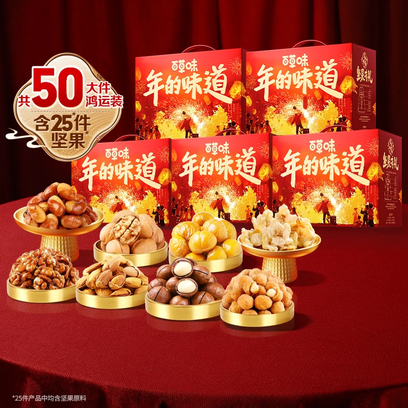 百草味年货坚果礼盒1210g*5每日干果零食大礼包团购过年送长辈礼