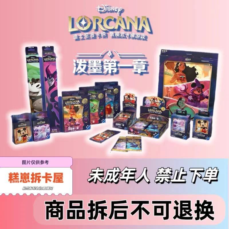 迪士尼洛卡纳 Lorcana 泼墨第一章 肥包玩法