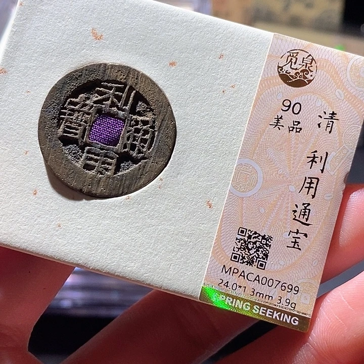铜觅泉评级古钱币一枚 小敏