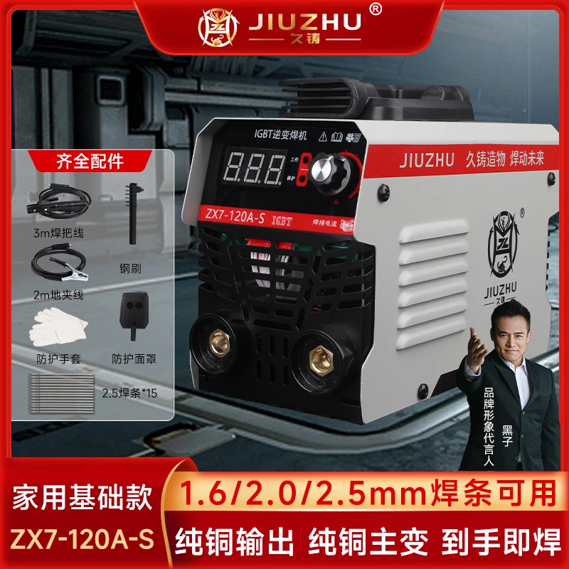 【焊界李宗盛专属】ZX7-120A-S家用基础款小型焊机纯铜输出家用焊机