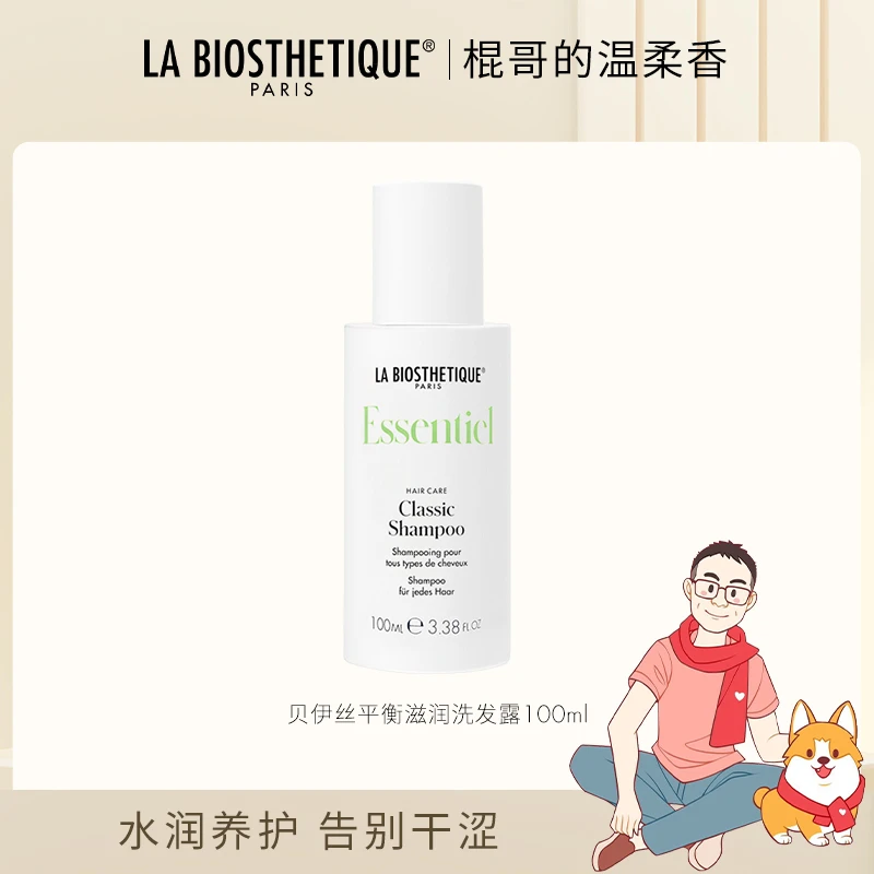【棍哥专属】贝伊丝平衡滋润洗发露100ml