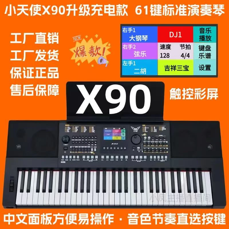 小天使X90充电款电子琴61键中文彩屏触控蓝牙演奏琴