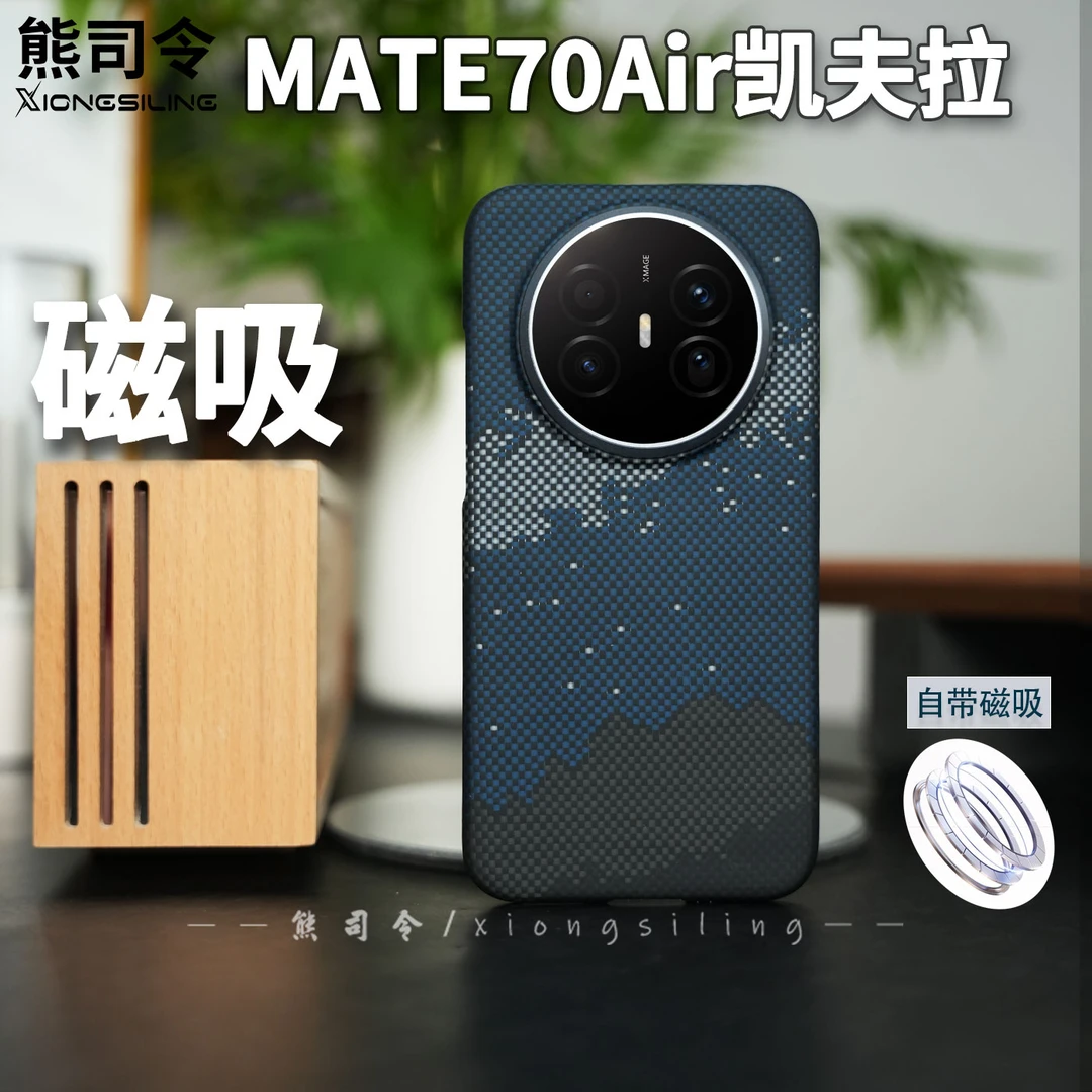 适用华为mate70air凯夫拉手机壳70air超薄新款碳纤维纹理高级感壳
