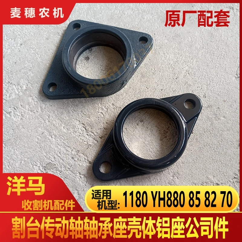 洋马70/82/85/880/1180收割机配件割刀驱动轴承座206三角轴座壳体