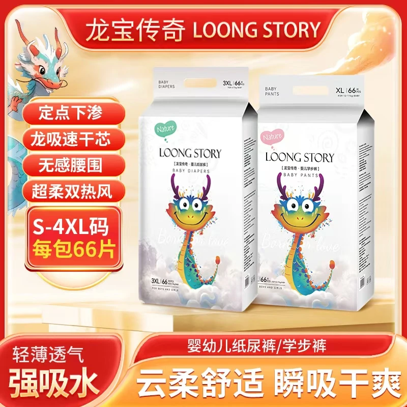 【超大包】龙宝传奇婴儿纸尿裤学步裤透气亲肤薄款吸水通码66片防漏