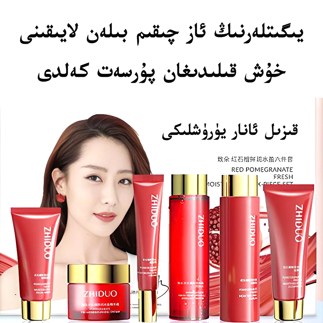 石榴六件套盒护肤补水保湿紧致组合水润盈润鲜润水光美肤臻颜亮肤