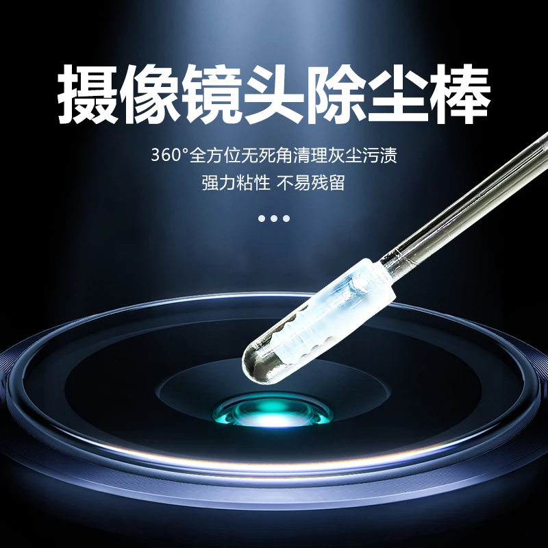 铖澄 树脂合成胶摄像镜头除尘棒用于手机相机镜头清洁去灰除尘