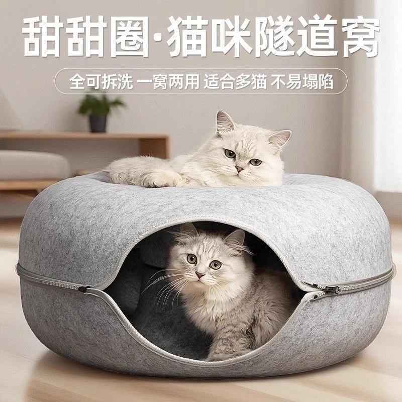 甜甜圈猫窝隧道半封闭式冬季保暖四季通用加厚毛毡猫咪钻洞睡觉