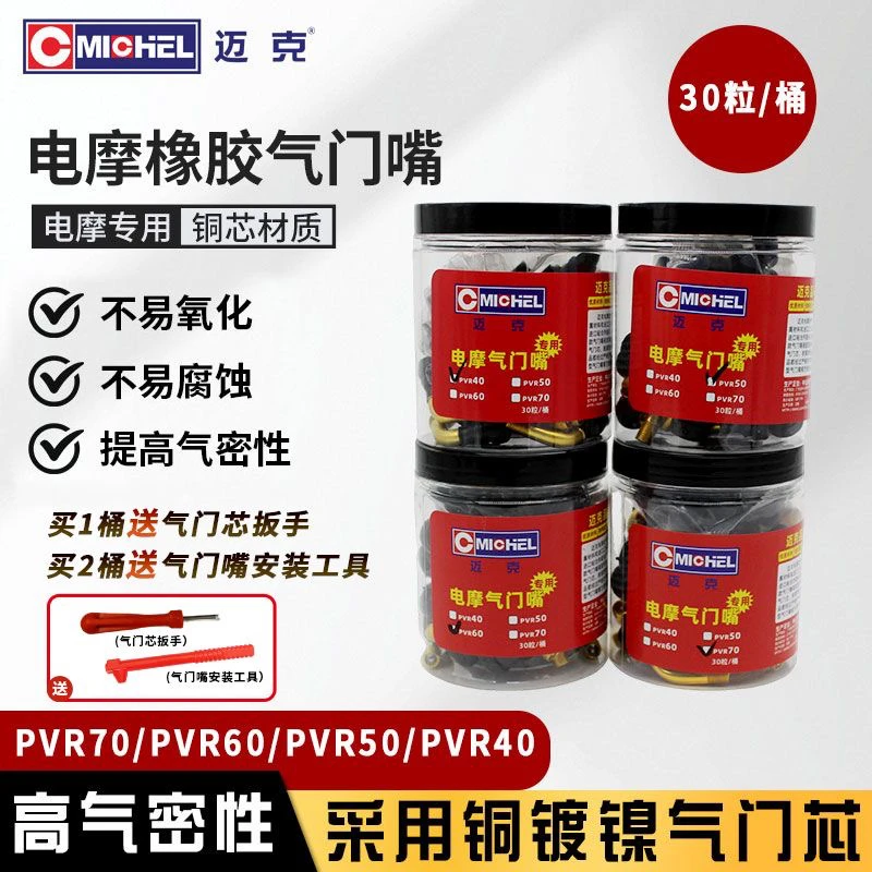 迈克电摩气门嘴电动车摩托车真空胎踏板车轮胎弯梁铜芯橡胶充气嘴