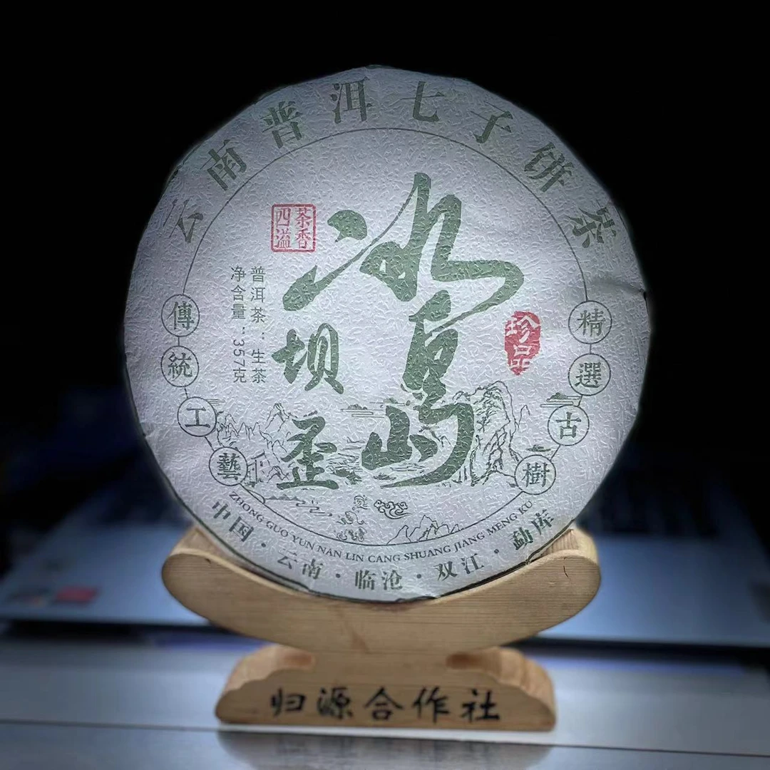 【14】【老张分享】2024年勐库【冰岛坝歪】古树混采357g饼茶 生茶【7+1】
