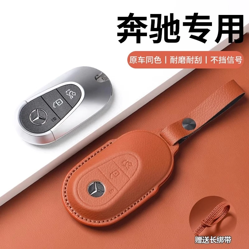适用于奔驰GLC300L真皮钥匙套c级c260lE级GLE450高级感全包钥匙扣