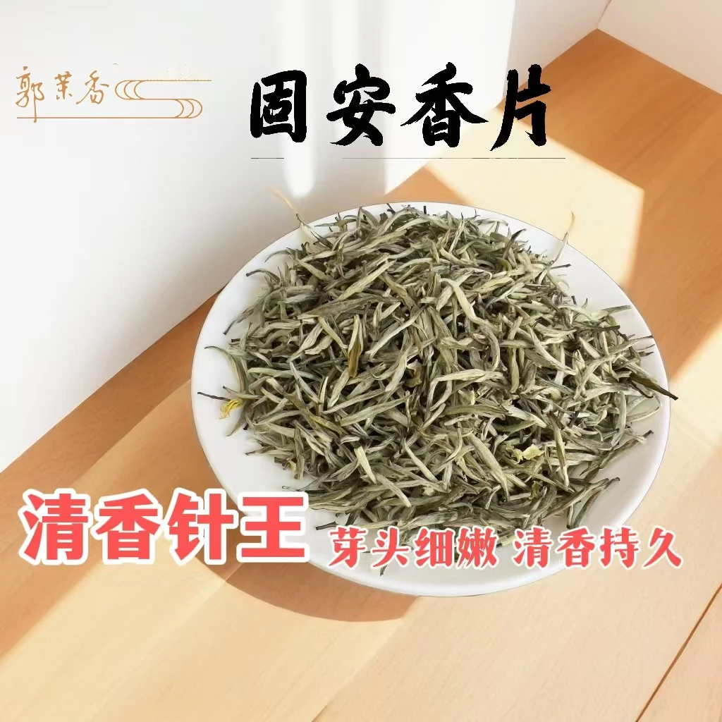 固安香片 清香针王 茉莉花茶六窨四川茶坯绒毛多芽头细嫩清香回甘