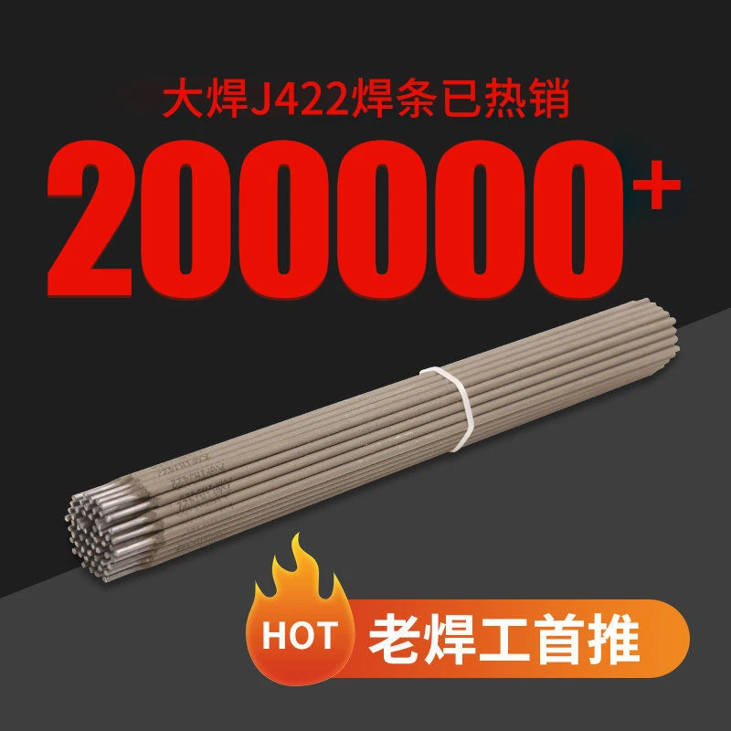 大焊粉丝福利焊条【J422碳钢】1公斤装电焊条高品质稳定高性能