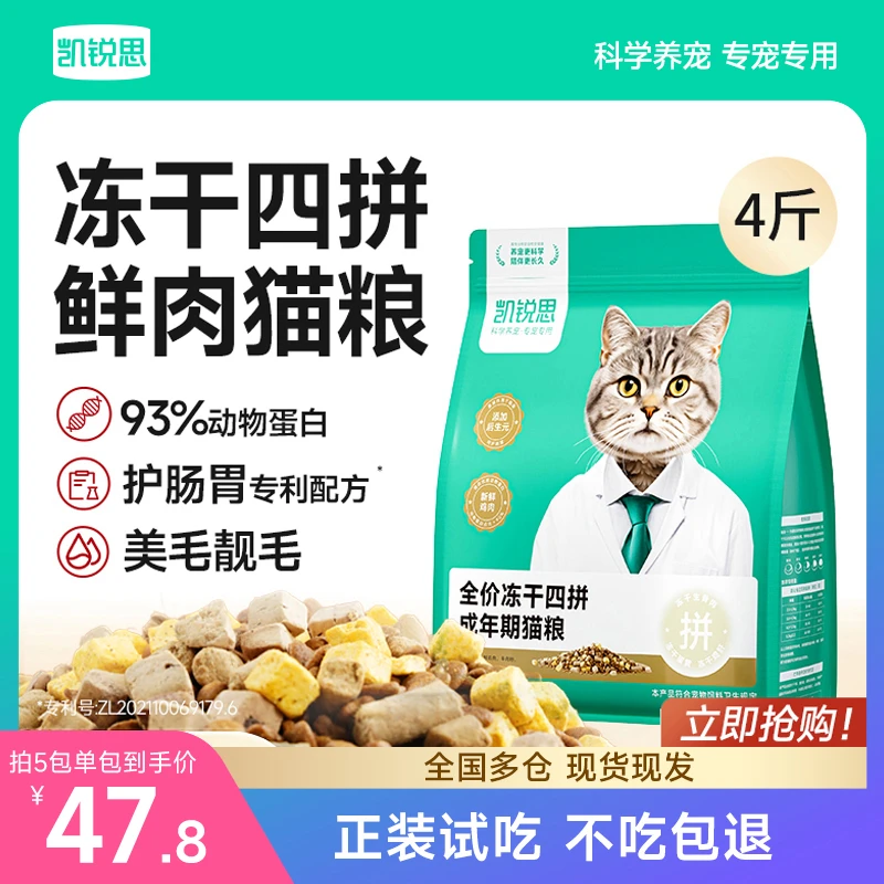 【呵护肠胃】凯锐思冻干四拼鲜肉营养猫粮成幼猫鱼油美毛猫粮推荐