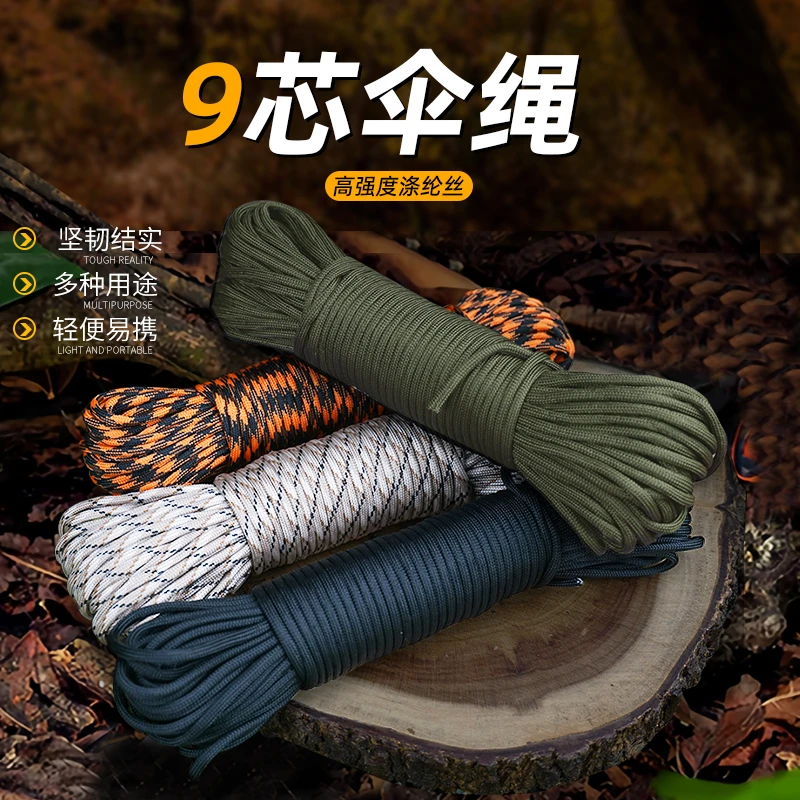 9芯伞绳户外牵引救援捆绑绳晾衣绳帐篷绳登山绳绑绳15米20米31米