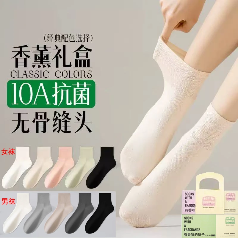 【萌萌专属】礼盒装无痕袜精油香薰袜子情侣中筒防臭香氛袜