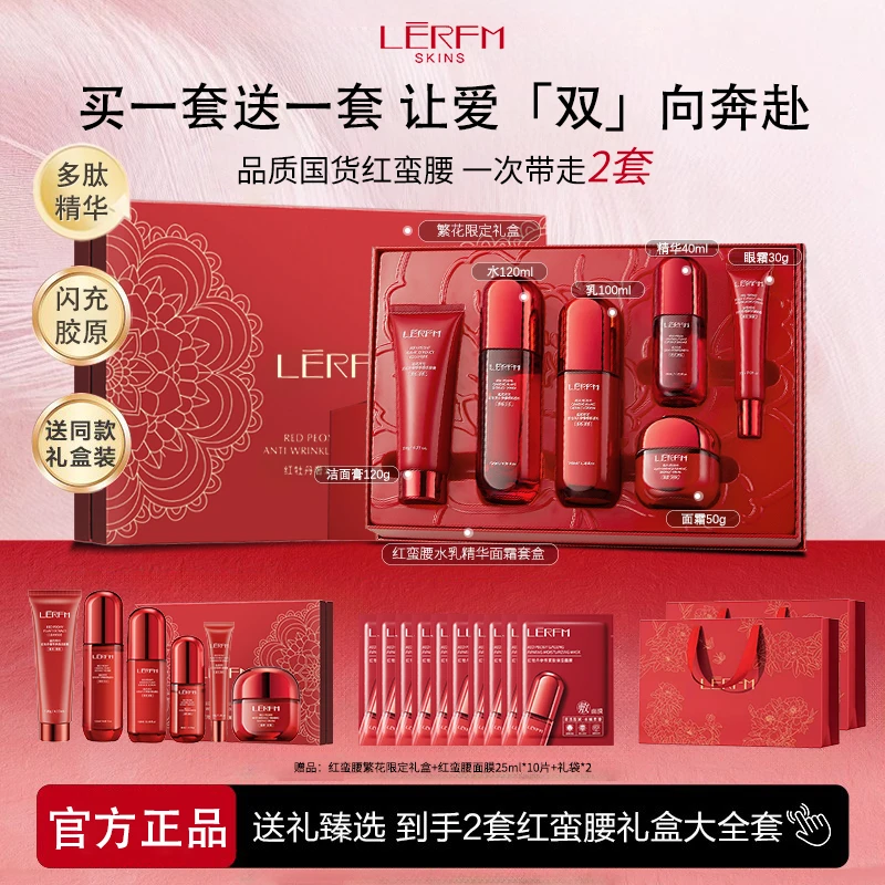 【商城礼遇】红蛮腰多重胜肽礼盒精华水乳护肤品套装抗皱紧致正品