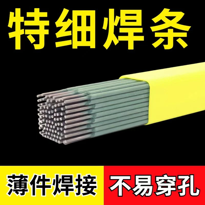 （焊接必备）正品新款绿皮特细电焊条家用镀锌管薄铁皮焊条2.0