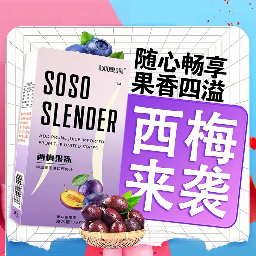 SoSo益生元果蔬果冻 维小卡原浆果冻升级版【食谱】优选浓缩西梅