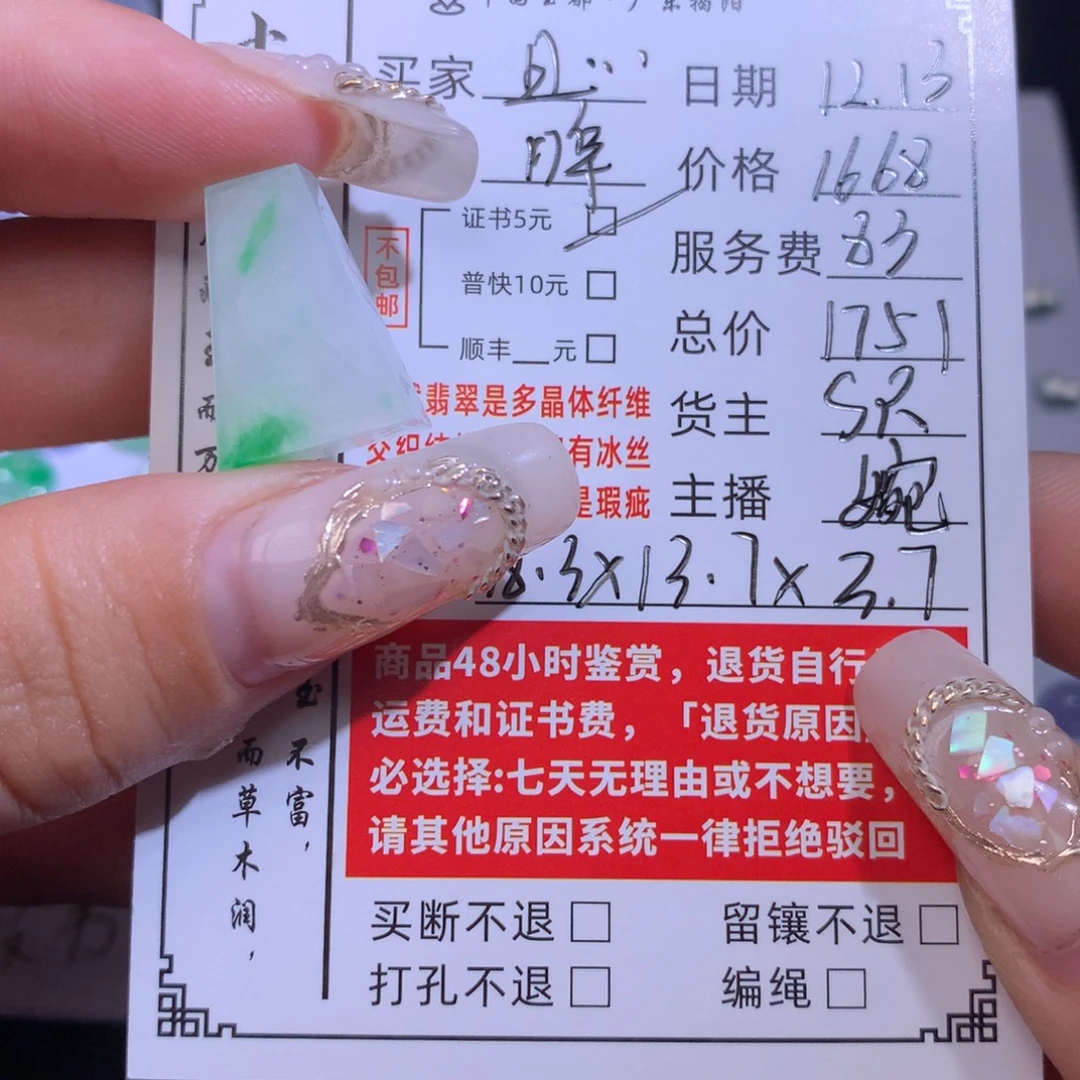 且***惜翡翠未镶嵌颈饰翡翠