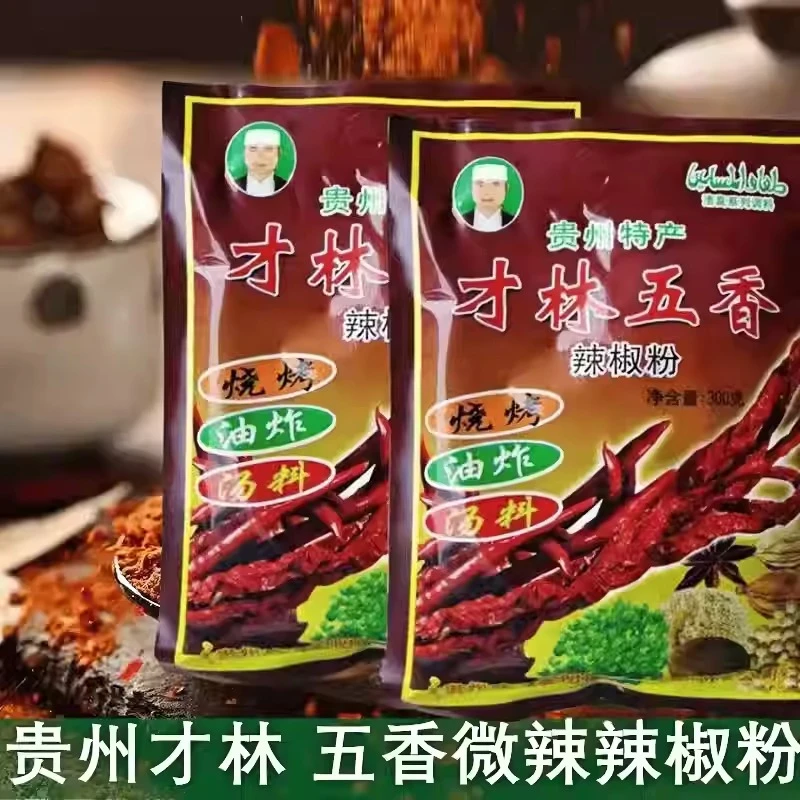 威宁才林五香辣椒面贵州特产辣椒粉烧烤烙锅蘸料清真麻辣调味品