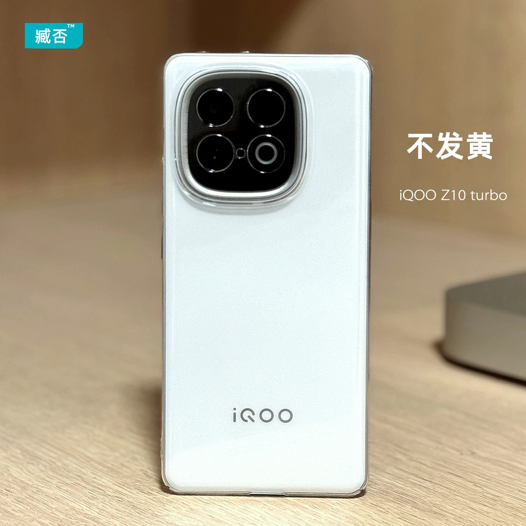 臧否iqooZ10Turbo手机壳Z10TurboPro透明硬壳全包iQOO 13保护套12