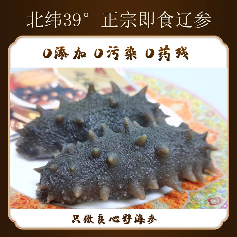 大连零添加即食海参辽刺参6-12头/斤源头工厂无套路全国包邮