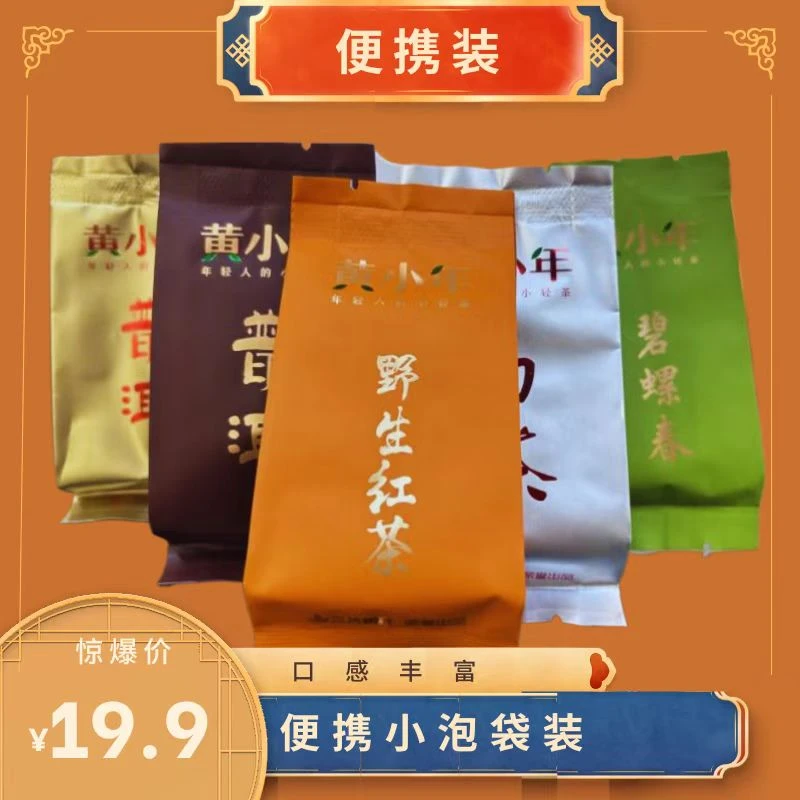 【粉丝福利】茶叶品鉴款