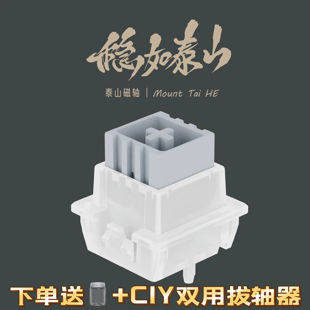 泰山磁轴 巨大按钮稳如泰山高精度一体式外壳磁轴键盘轴体开关