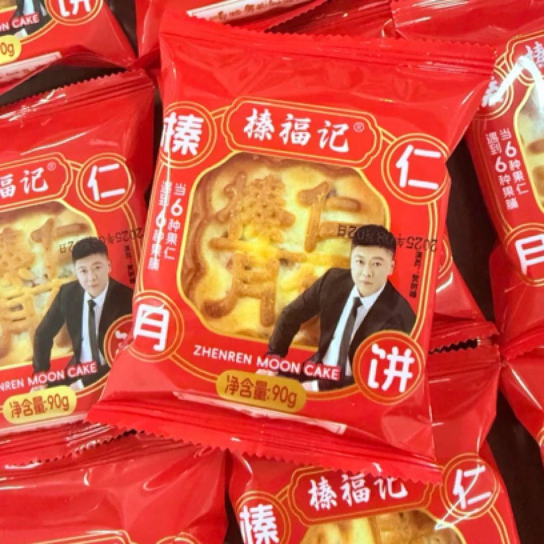 《永强专属》榛福记榛仁月饼10块