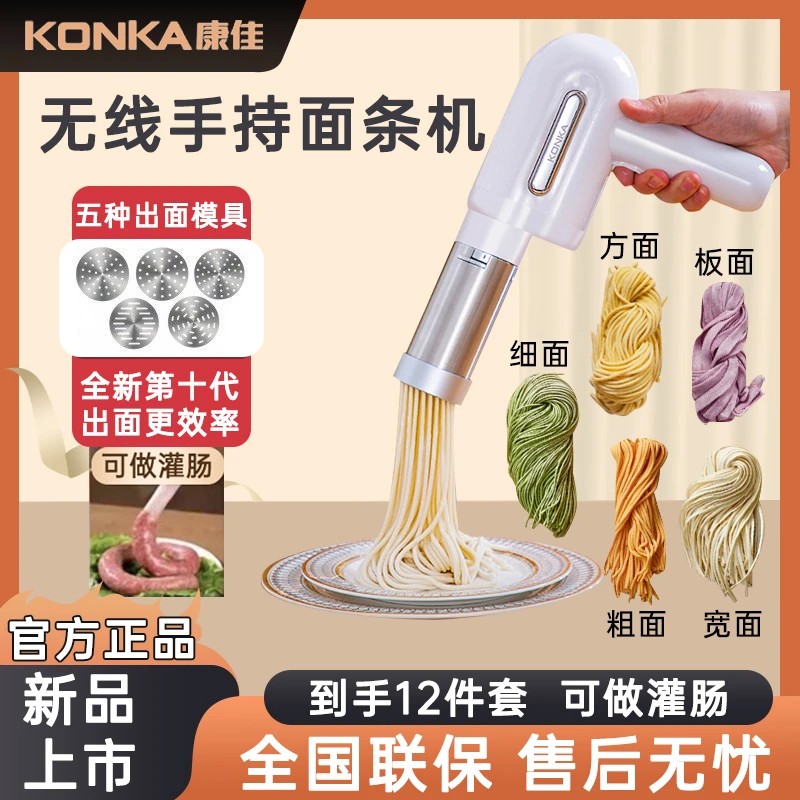 【康佳官方】面条机全自动家用压面机手持电动一体便携式饸络面机
